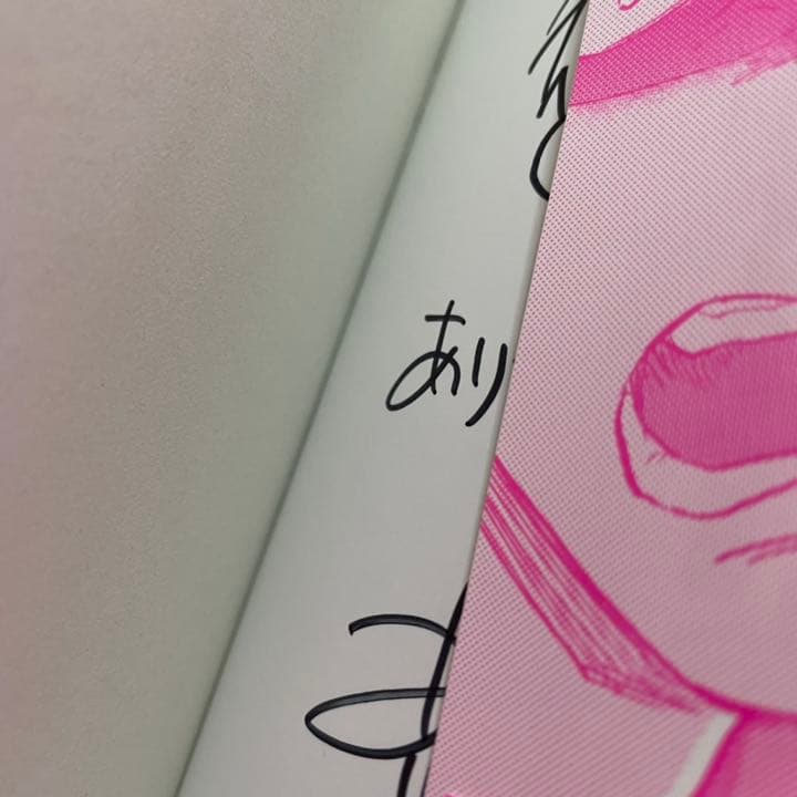 マイワイフデビル　1巻　直筆サイン本　宛名なし