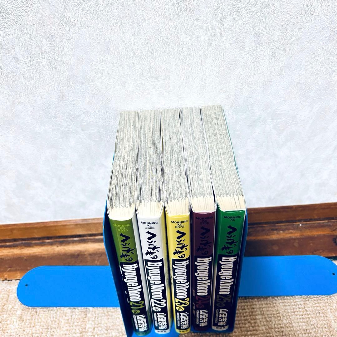 【送料無料】へうげもの　21-25巻5冊セット　全巻初版　山田芳裕