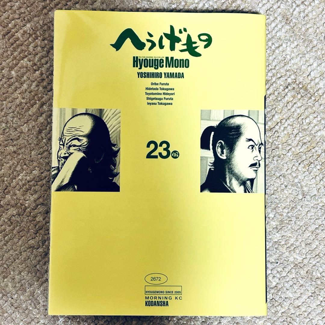 【送料無料】へうげもの　21-25巻5冊セット　全巻初版　山田芳裕