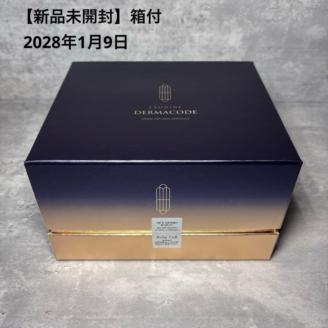 【新品未開封】ルビーセル エクソナインダーマコード スノーインフュージョンセラム