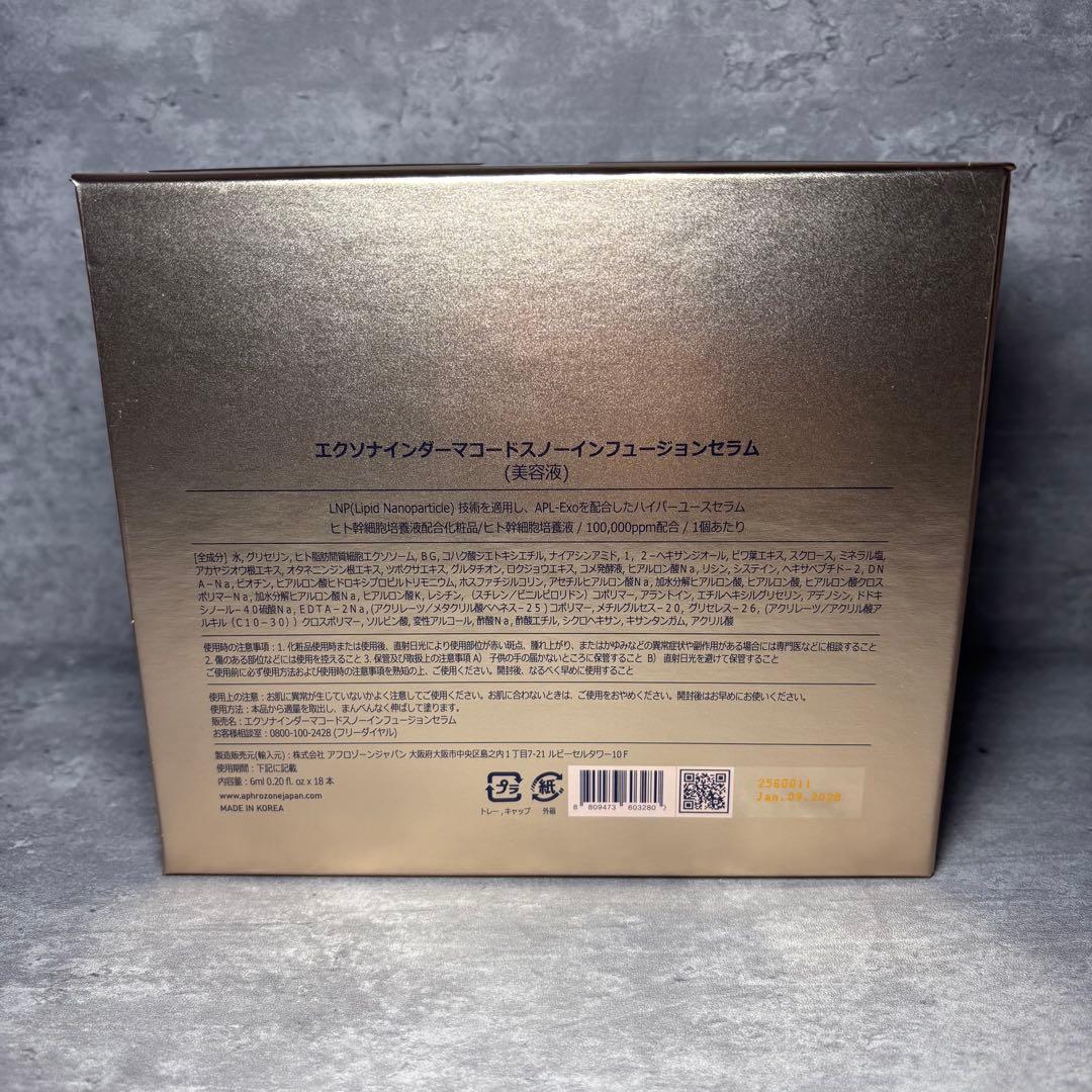 【新品未開封】ルビーセル エクソナインダーマコード スノーインフュージョンセラム