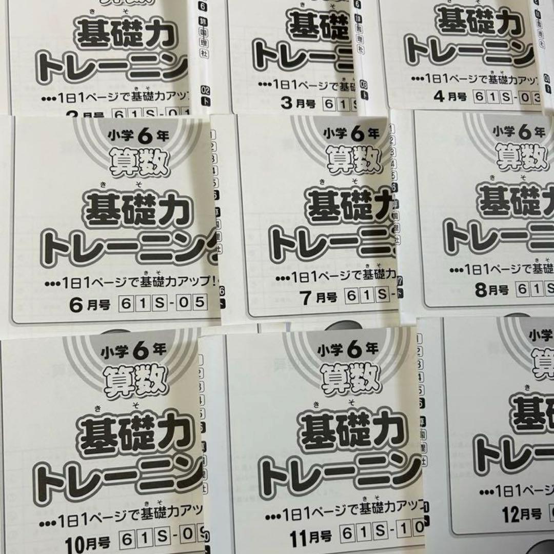 ㉓や　希少未記入　サピックス　SAPIX 6年　算数　基礎力トレーニング