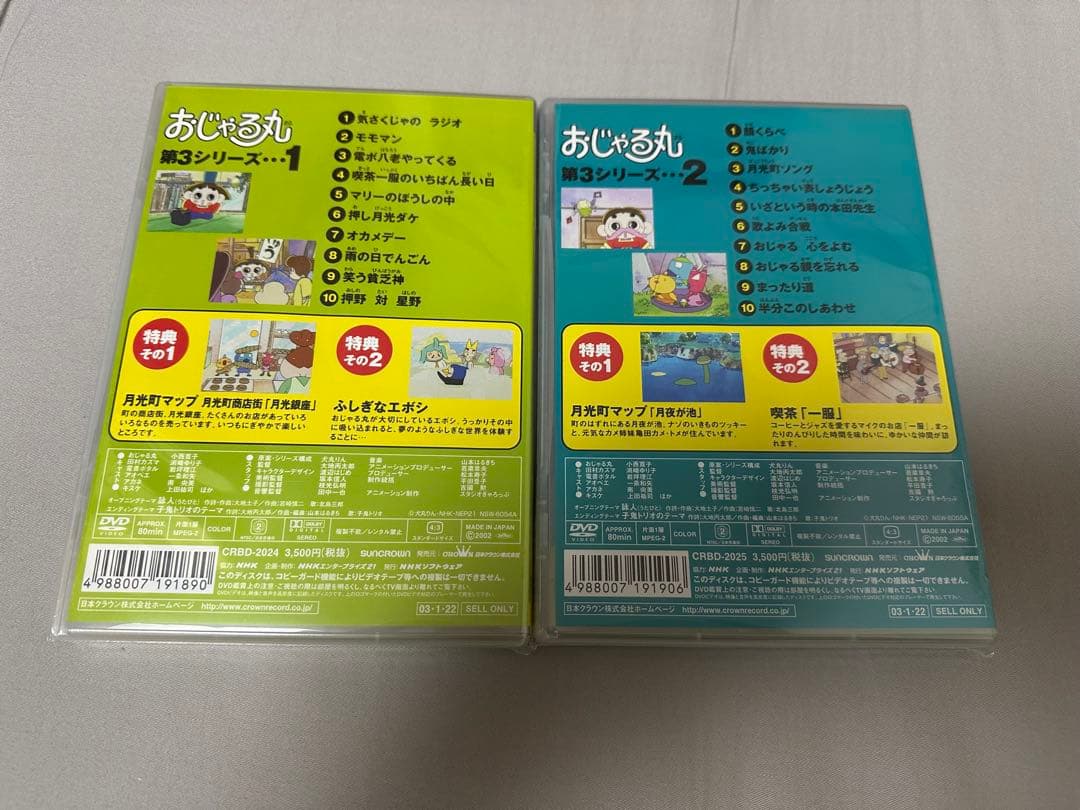 おじゃる丸 第3シリーズ 1 2 DVD