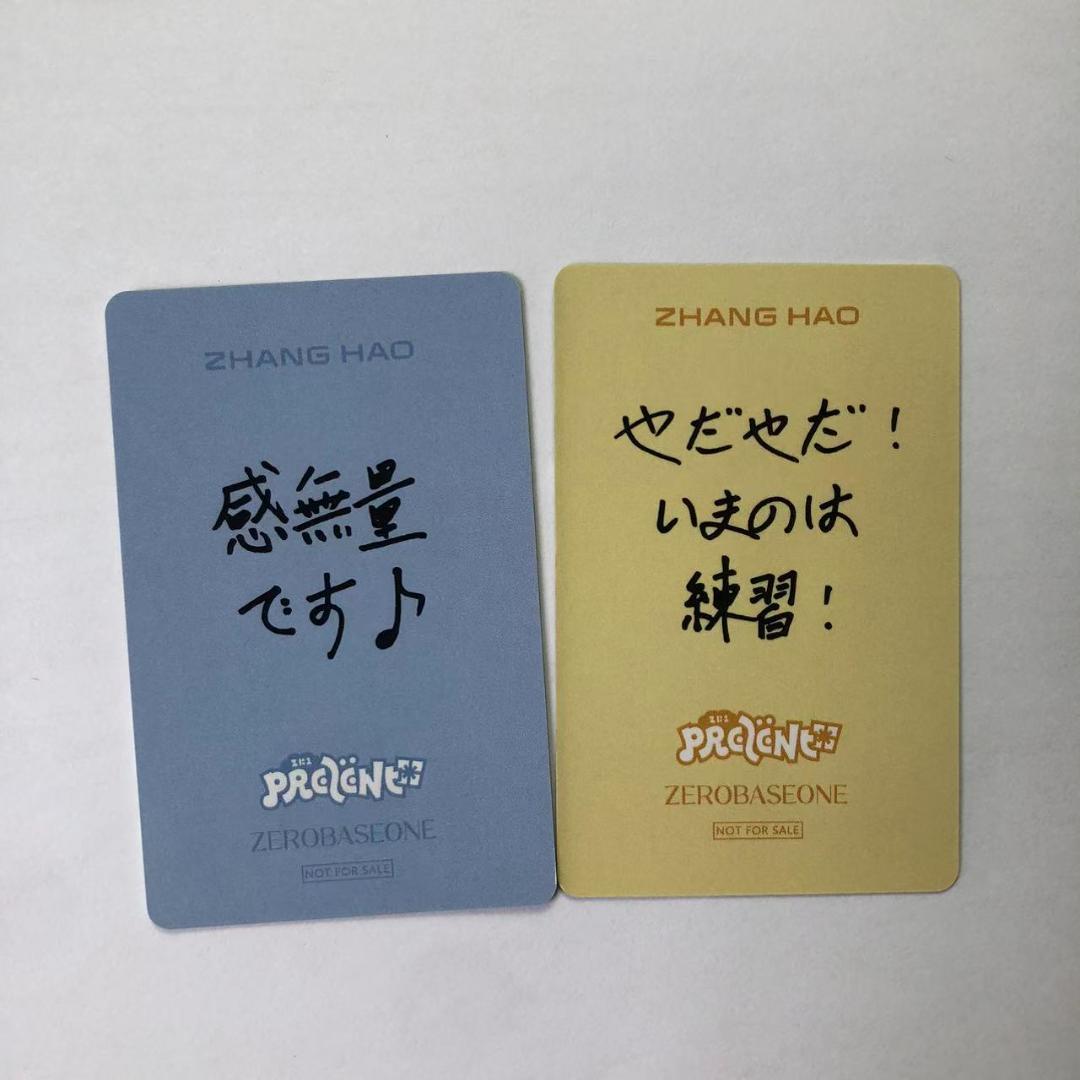 ZB1 ゼベワン あっち向いてホイ 勝ち 負け 限定 ジャンハオ トレカ セット