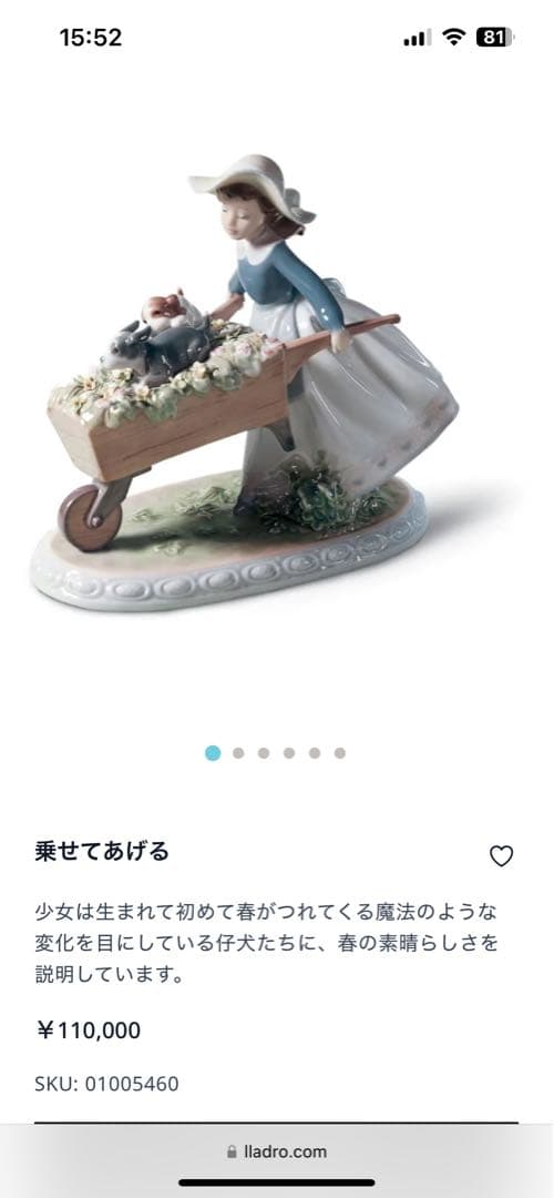 リヤドロLLADRO 「乗せてあげる」新品！