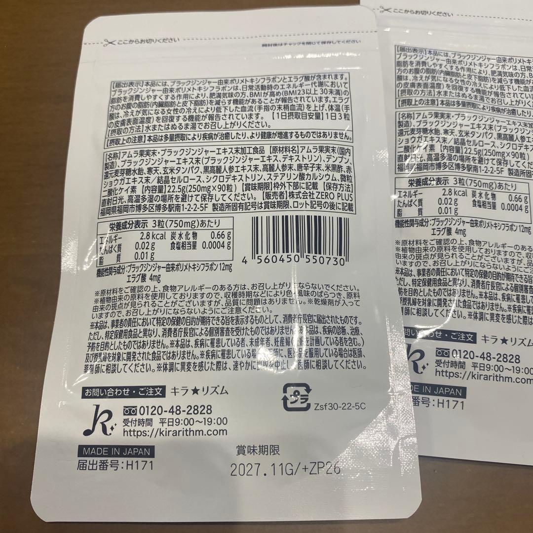 スリリンファイア キラリズム 90粒 2袋