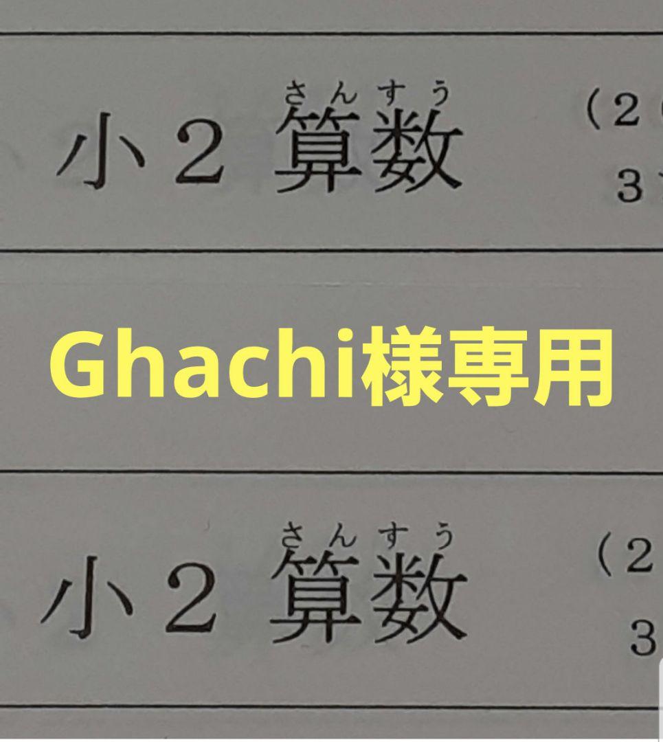語学・辞書・学習参考書 Ghachi
