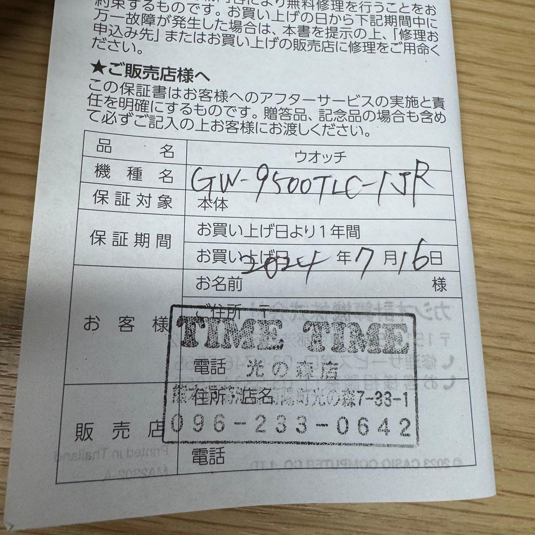 G-SHOCK マスター オブ G GW-9500TLC-1JR 20868