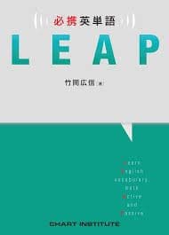 語学・辞書・学習参考書 LEAP