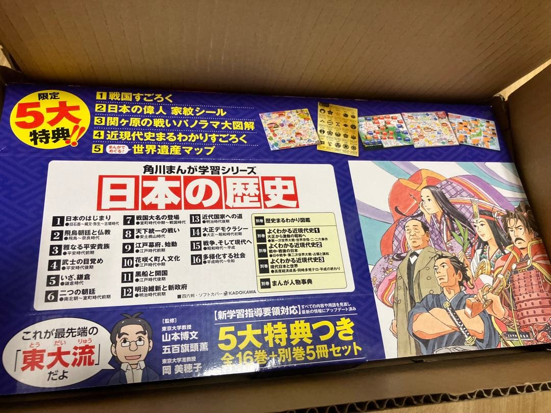 【新品】角川　日本の歴史 全巻セット 16巻＋別巻5冊