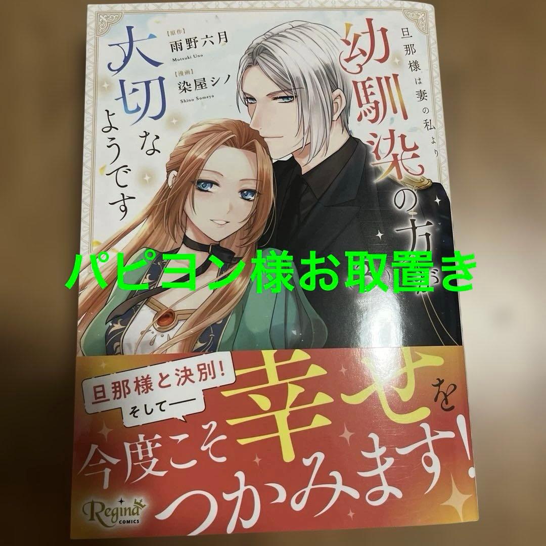 旦那様は妻の私より幼馴染の方が大切なようです3