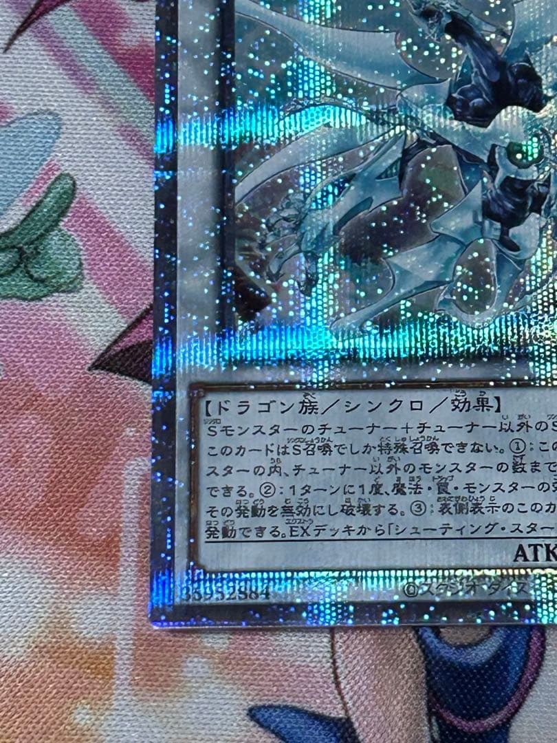 遊戯王　シューティングクェーサードラゴン　25th