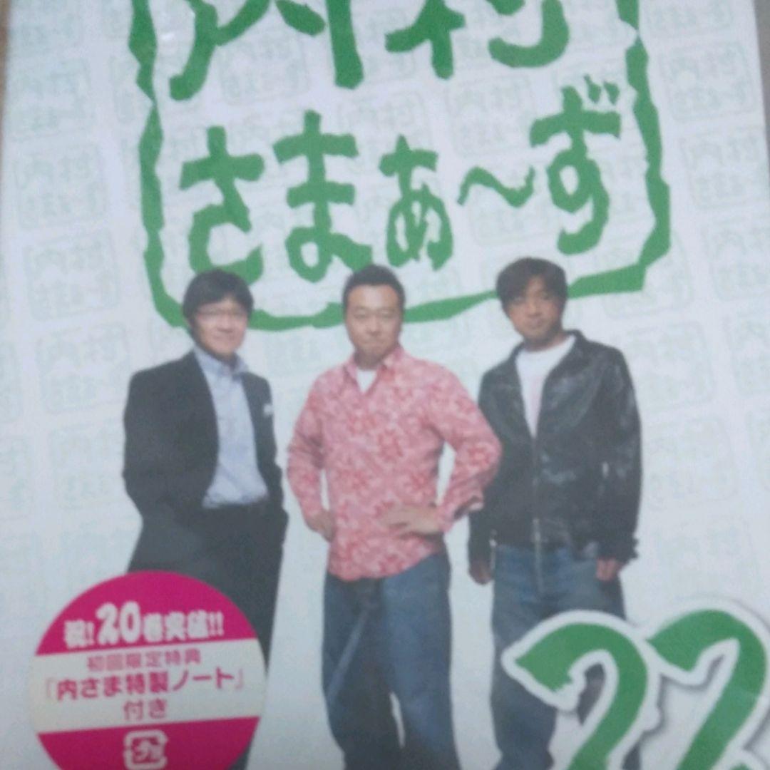 【送料無料】内村さまぁ～ず vol.22/初回限定特典付/内村光良/さまぁ～ず
