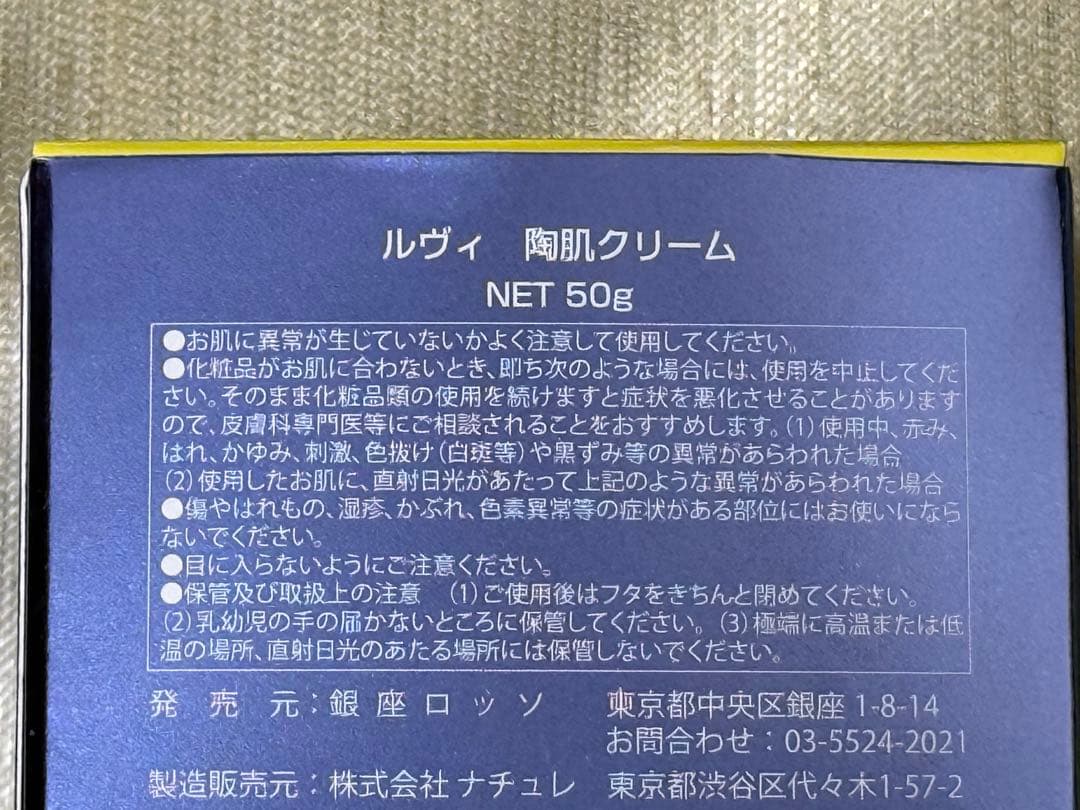 REVI ルヴィ【新発売】NEW陶肌クリーム　50g 次回割引有り