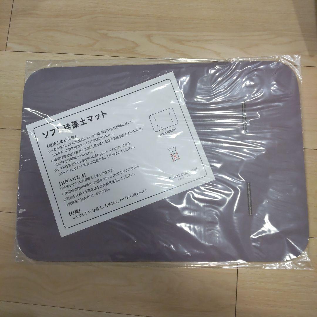 「新品.未使用」Smart Bath Mat 透明・紫