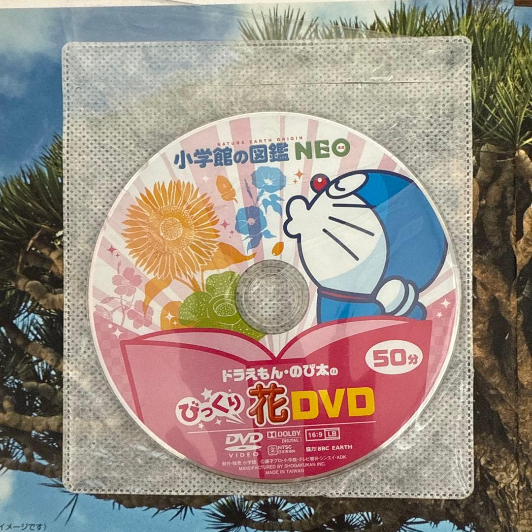小学館の図鑑NEO (一部DVD付き)15巻セット