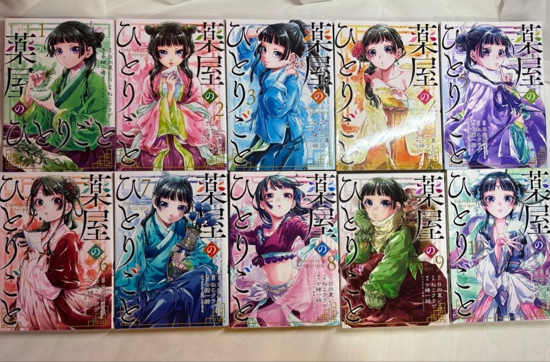 薬屋のひとりごと 1-15巻