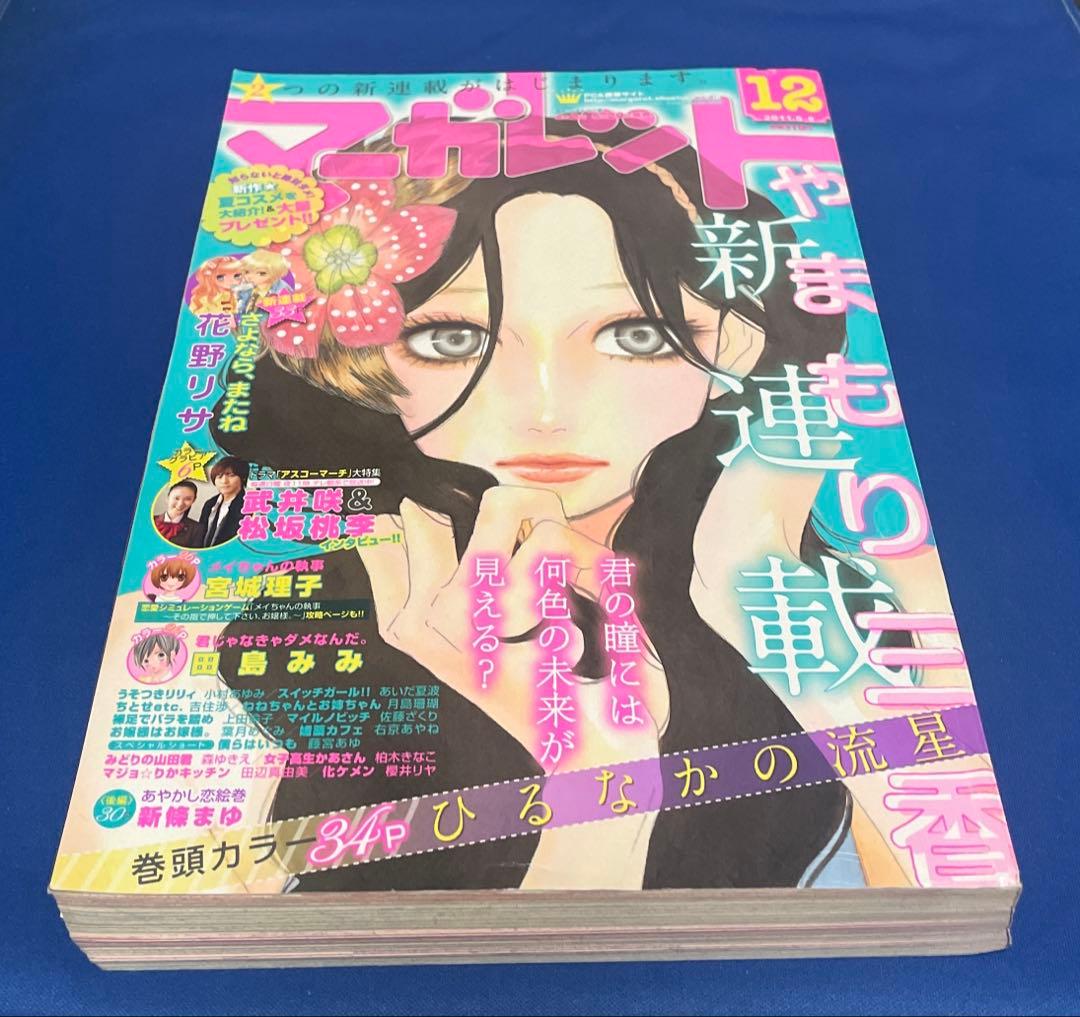 マーガレット 2011年12号