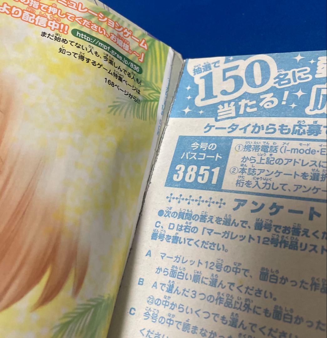 マーガレット 2011年12号