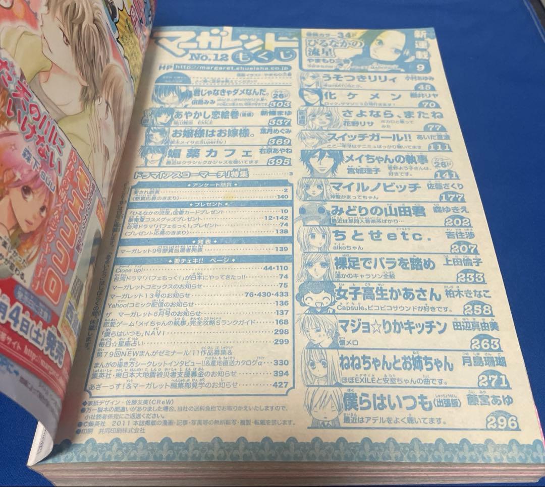 マーガレット 2011年12号