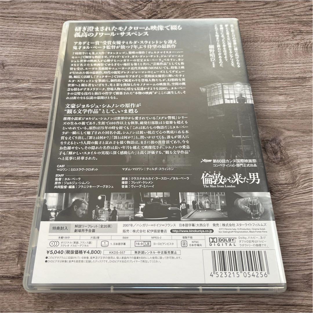 セル盤　タル・ベーラ監督　倫敦(ロンドン)から来た男('07ハンガリー/独/仏)