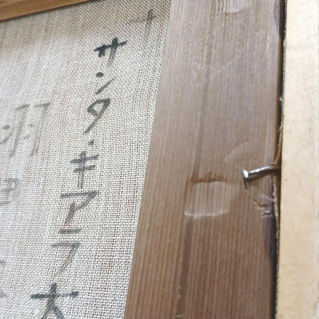 お値下げ中 羽田裕 ホキ美術館 写実 風景画 油彩画 野田弘志 中山忠彦