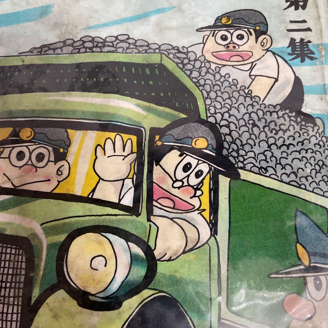 三平お笑い劇場② 初版わちさんぺい1963年