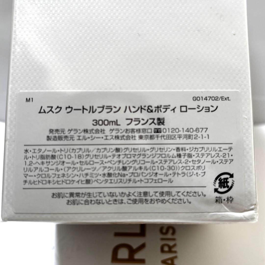 新品 ゲラン ムスクウートルブラン ハンド＆ボディローション 300ml