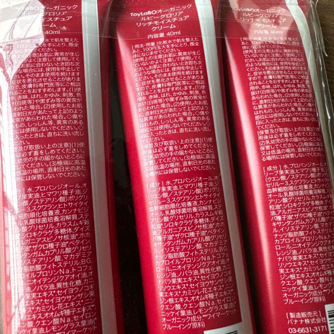 ToyLaBOオーガニック ルビーグロリア リッチモイスチュアクリーム3本セット