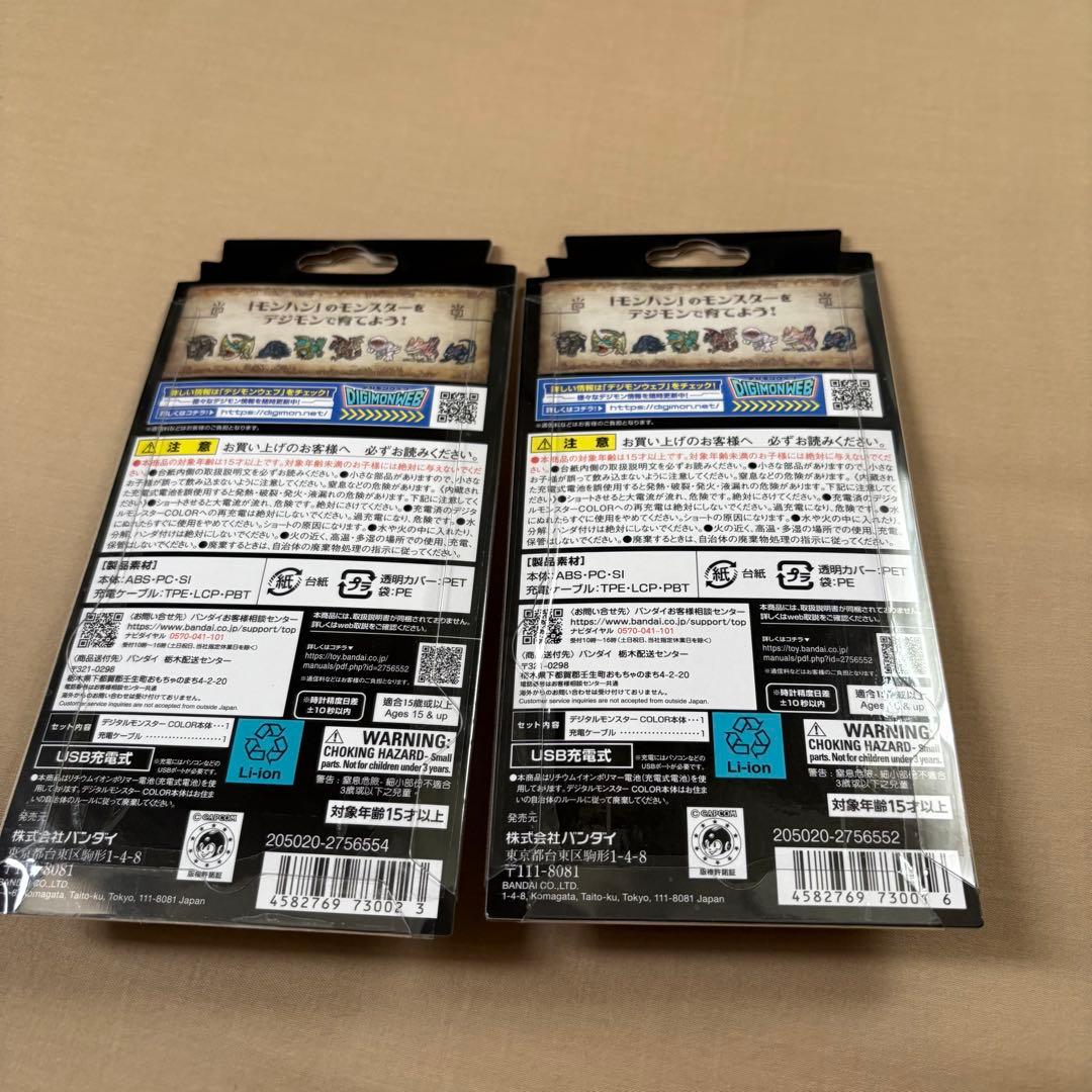 デジタルモンスターCOLOR モンスターハンター 20th Editi×2