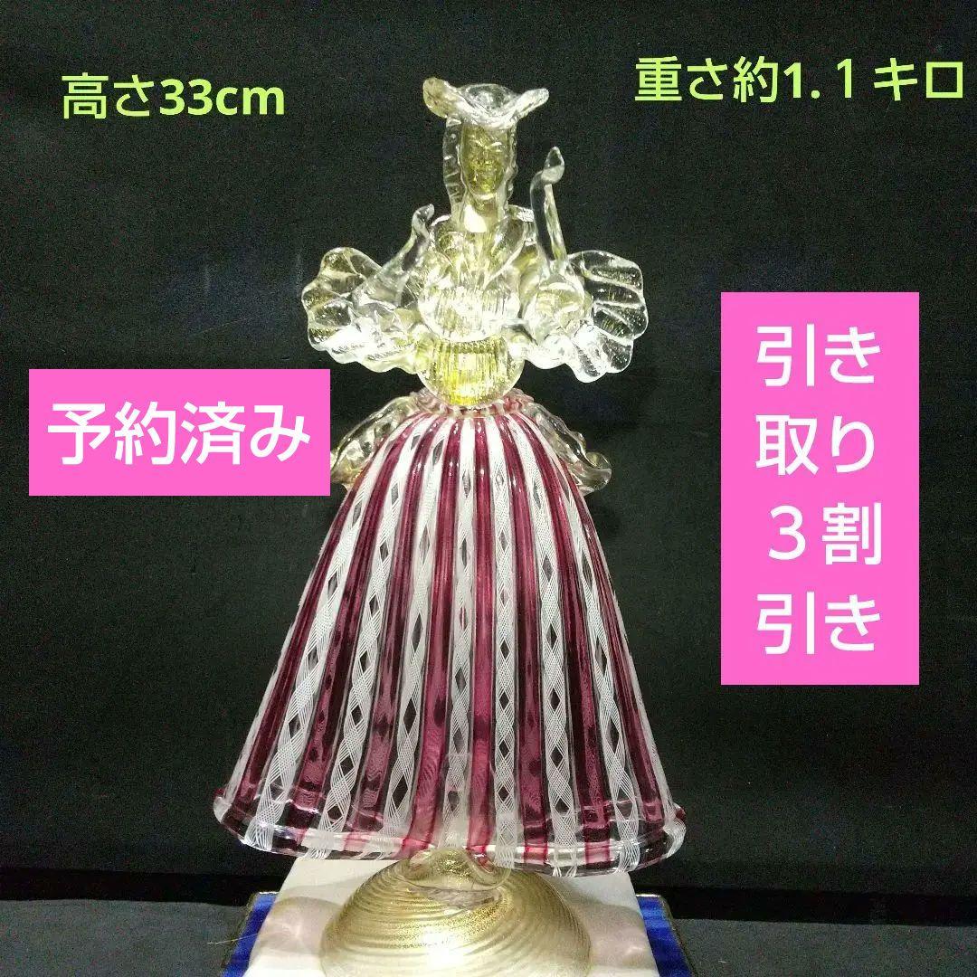 イタリア製ベネチアん ムラ―ノ島ガラス工芸品 大型フィギュリン 33cm 貴婦人