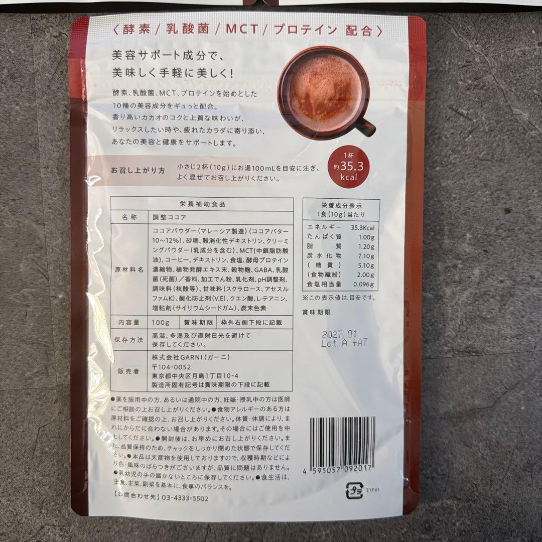 【新品未開封】GRACELL ダイエットココア 3袋セット