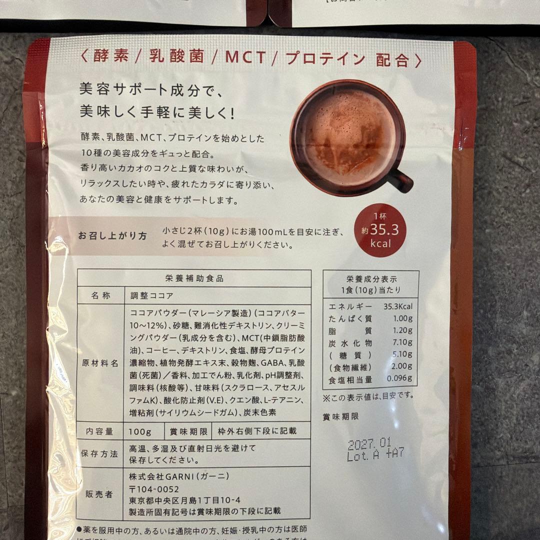 【新品未開封】GRACELL ダイエットココア 3袋セット