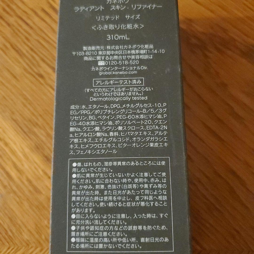 KANEBO Radiant Skin Refiner 310ml×2本