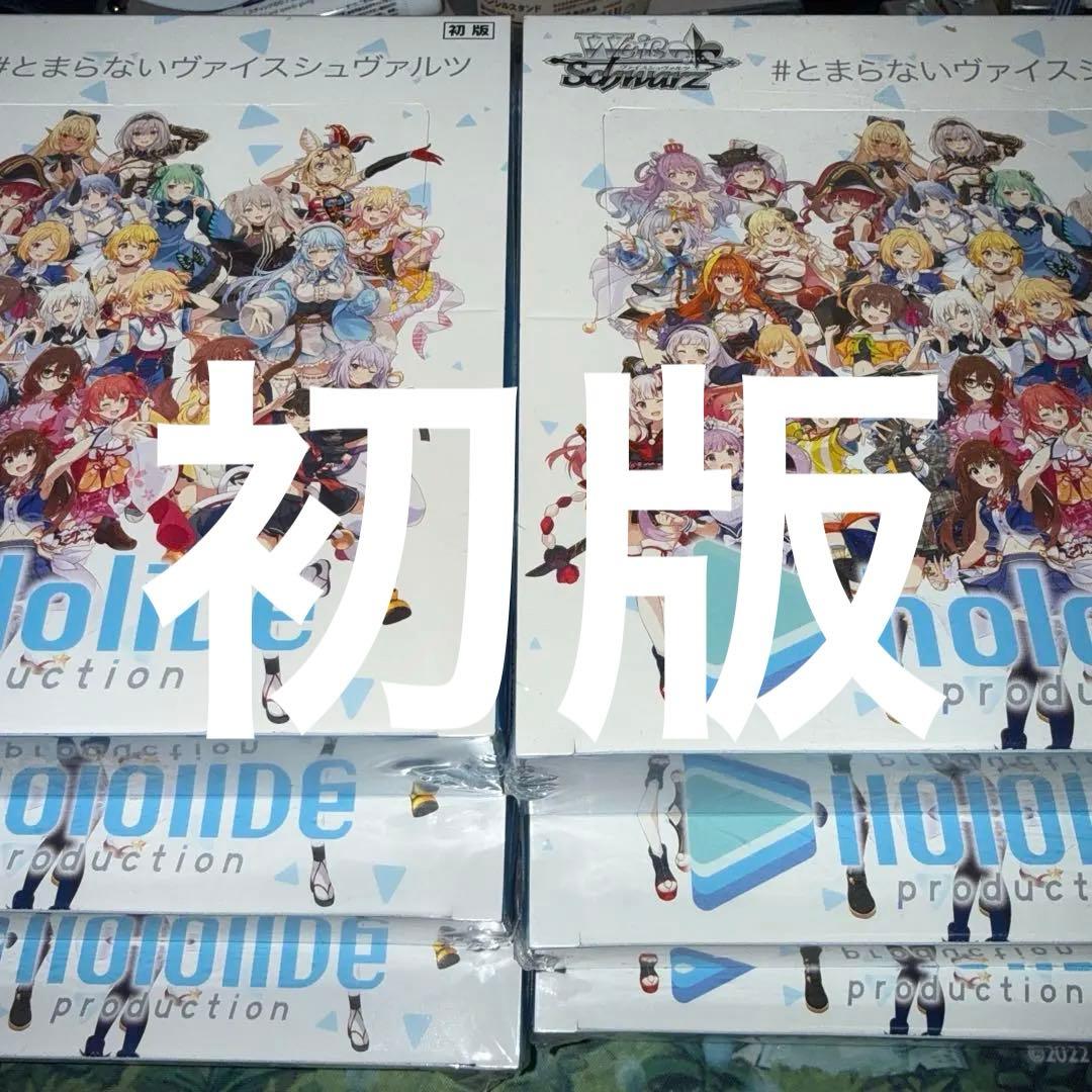 ホロライブ ヴァイスシュヴァルツ vol.1 初版 シュリンク付き 未開封 6箱