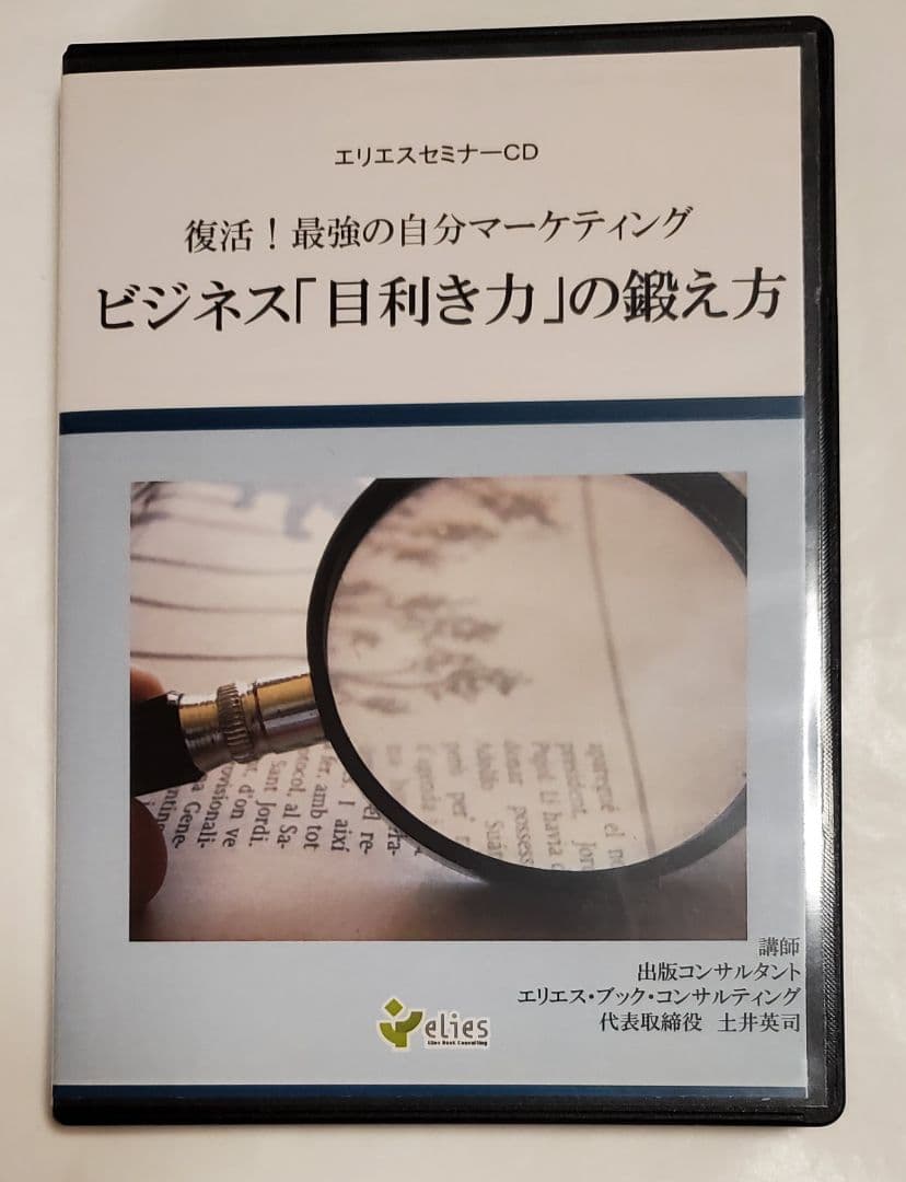 非売品 土井英司 CD 経営 出版 マーケティング 本田健 森岡 コンサル 起業