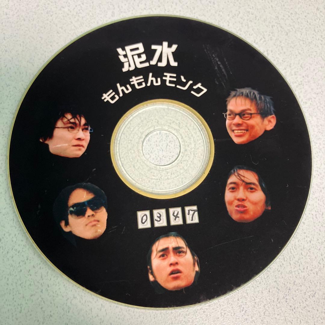 泥水 もんもんモンク CD