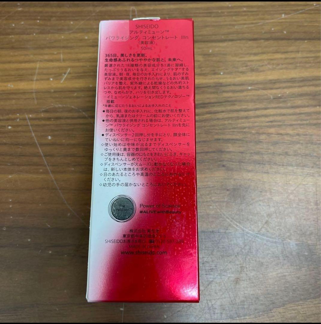 SHISEIDOアルティミューンパワライジングコンセントレートIIIn 50ml