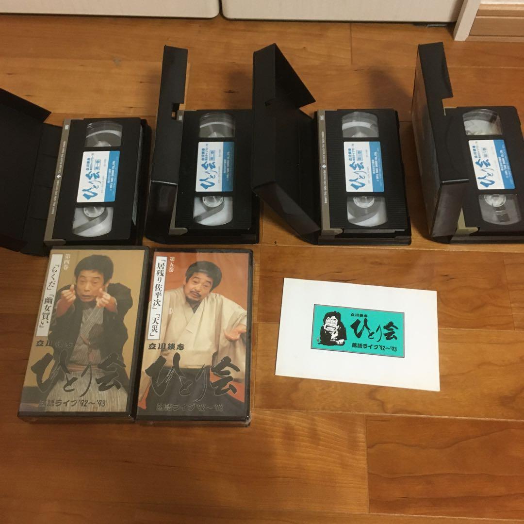 ビデオ　立川談志　ひとり会　6巻セット　その内未開封ビデオ2本