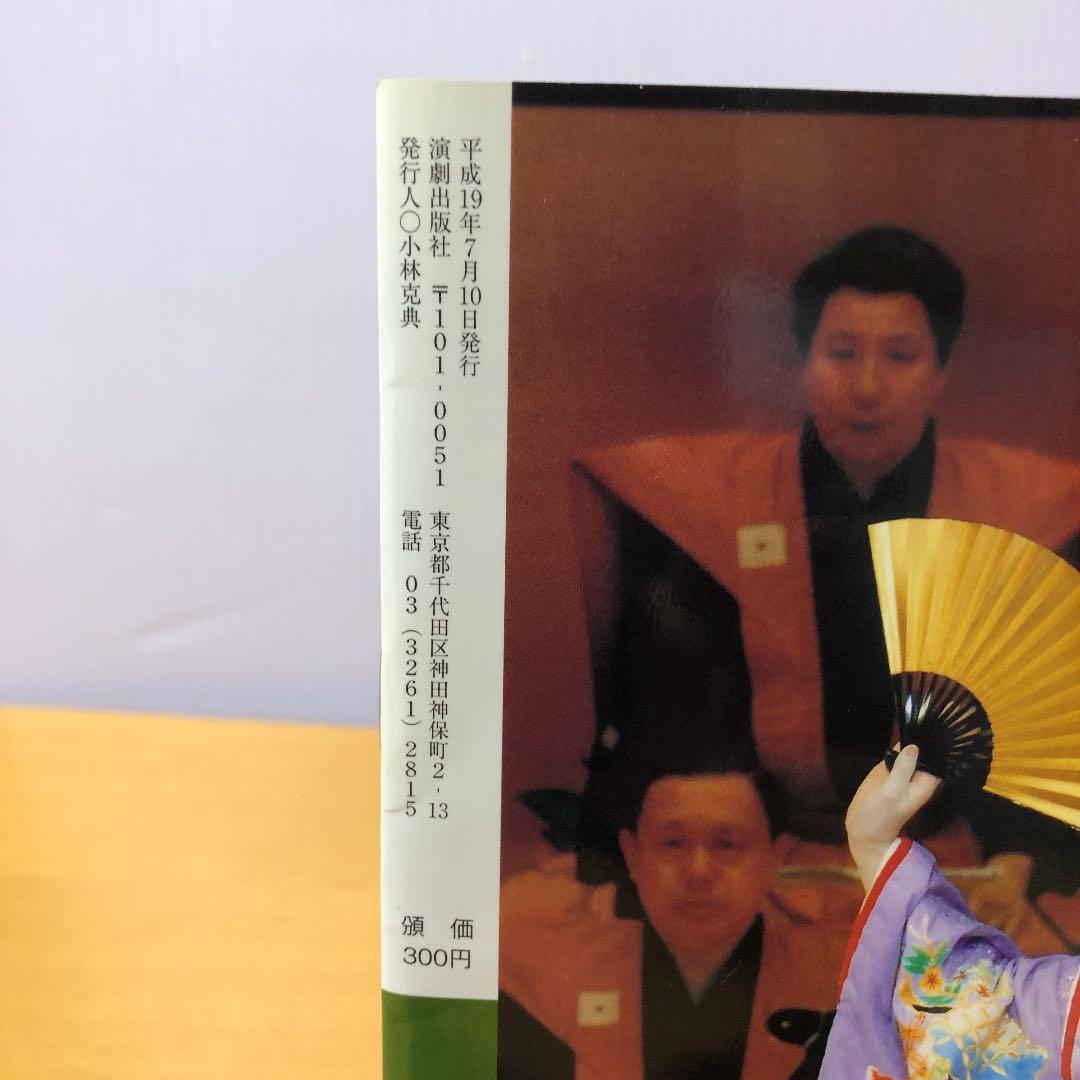 演劇界　2007年6月　月報