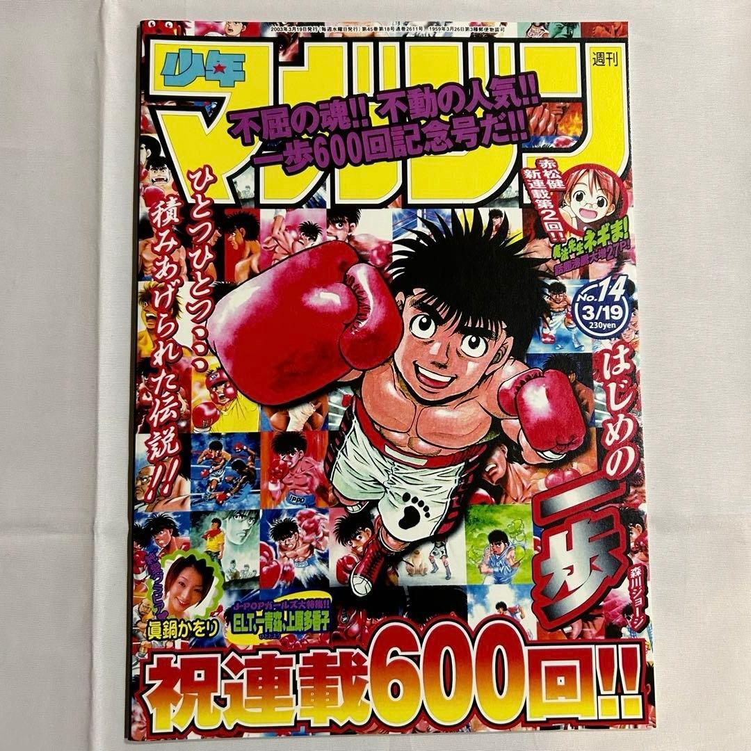 【非売品 超レア】はじめの一歩 懸賞 当選品 非売品 A4ノート 少年マガジン