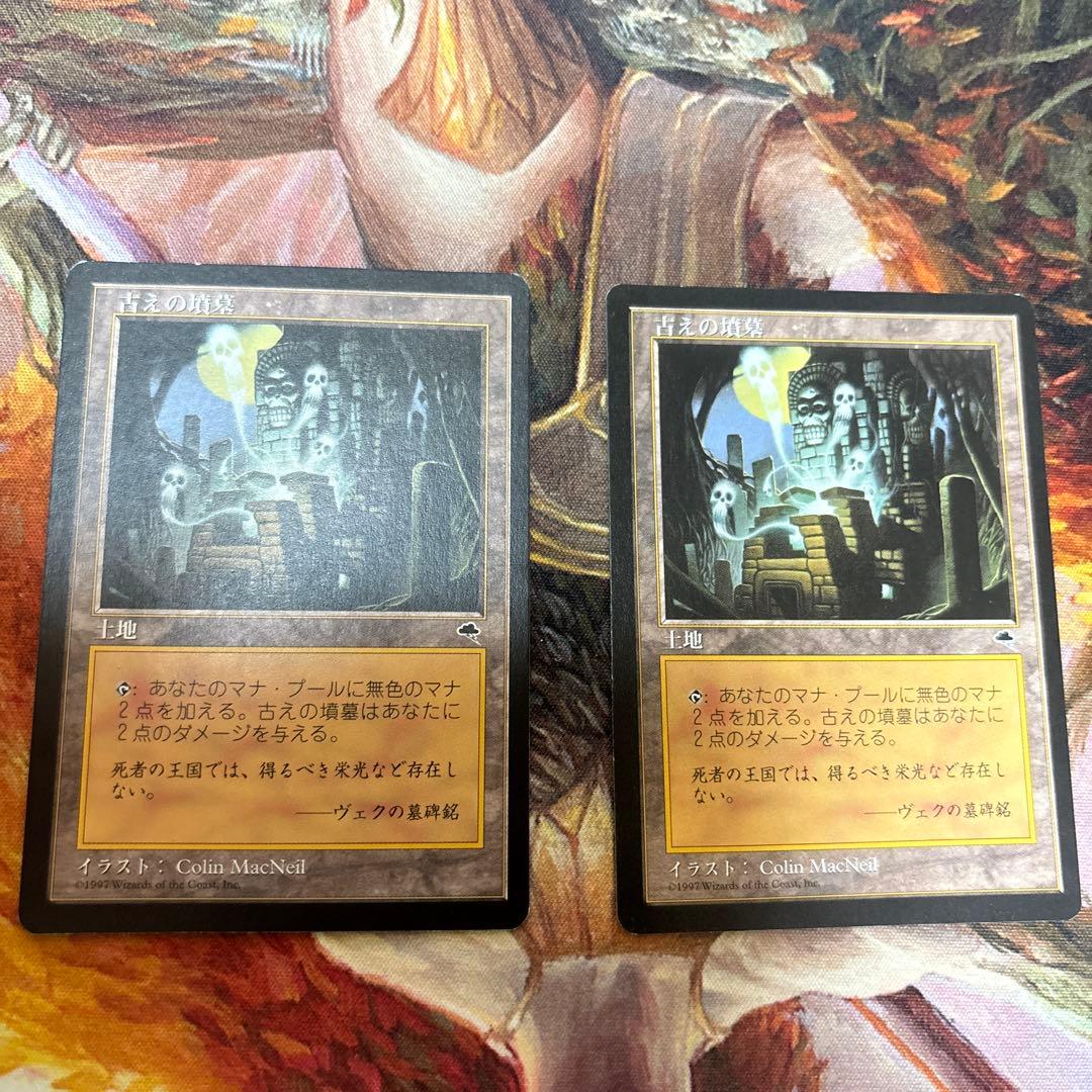 MTG 古えの墳墓 2枚セット