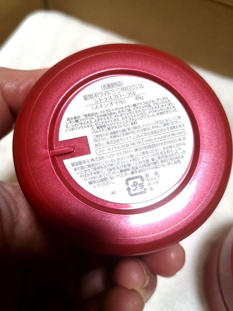 サンナチュラルズ　薬用ホワイトニングPJジェル　増量サイズ2個セット