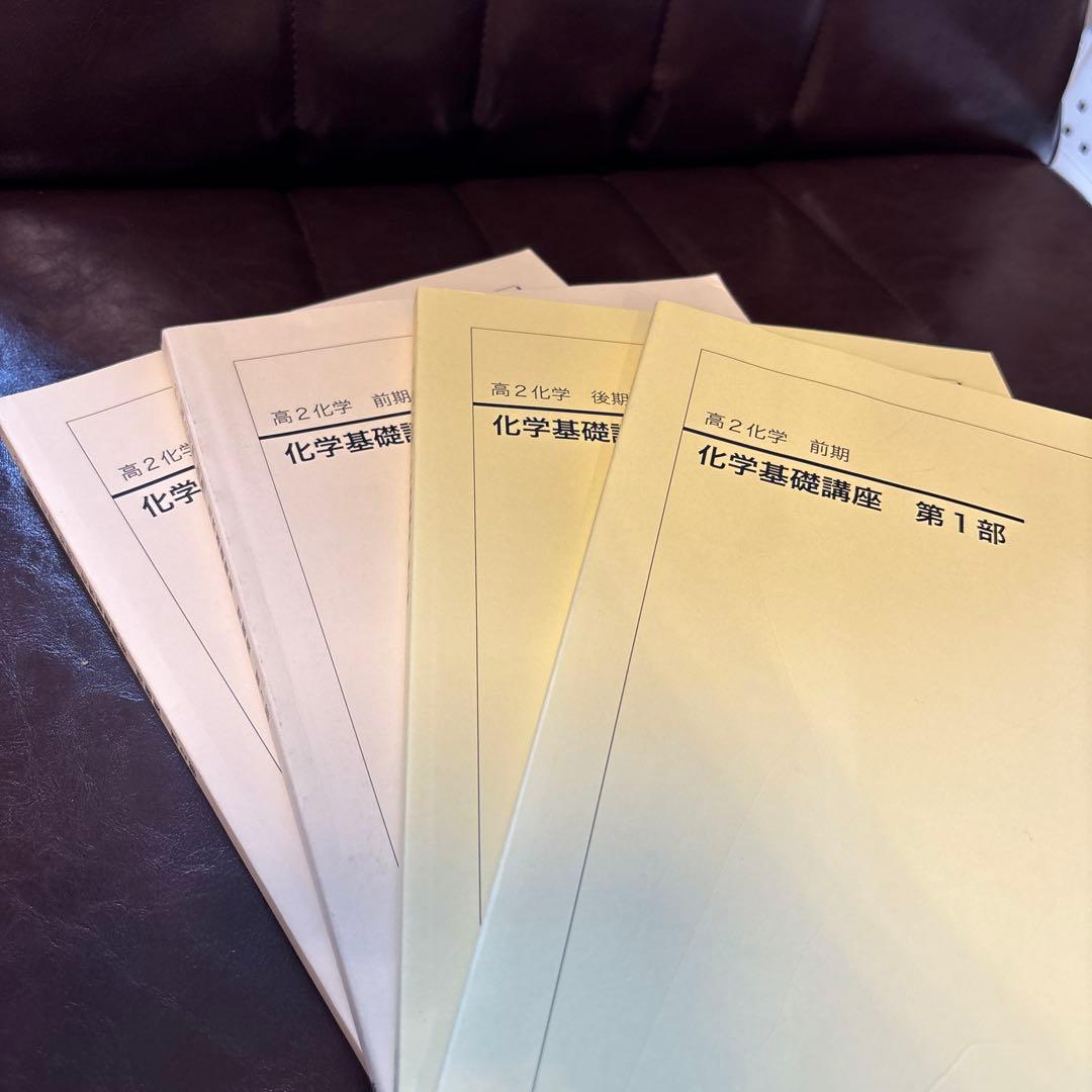 化学　高2、高3 鉄緑会教材セット