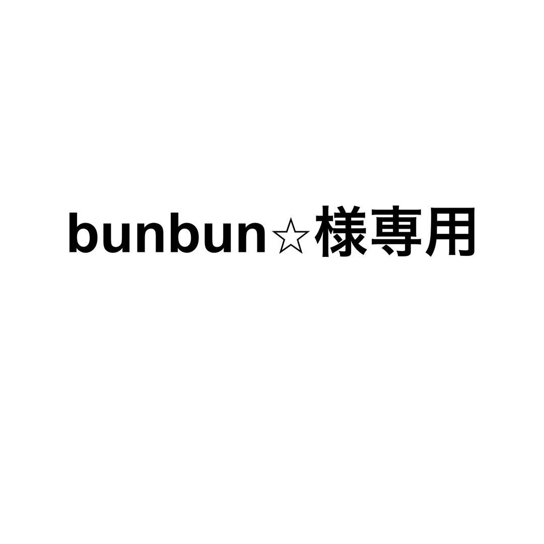 美容液 bunbun