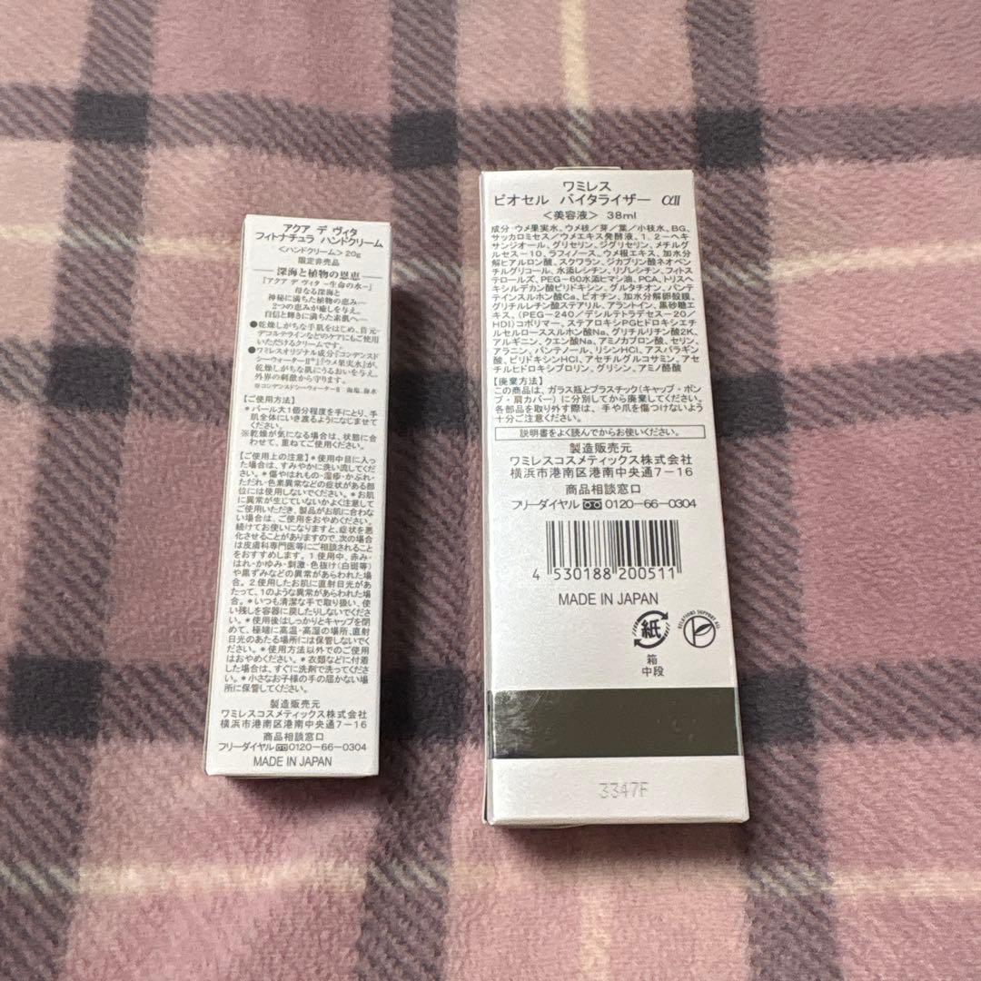 ワミレス ビオセル バイタライザー αⅡ