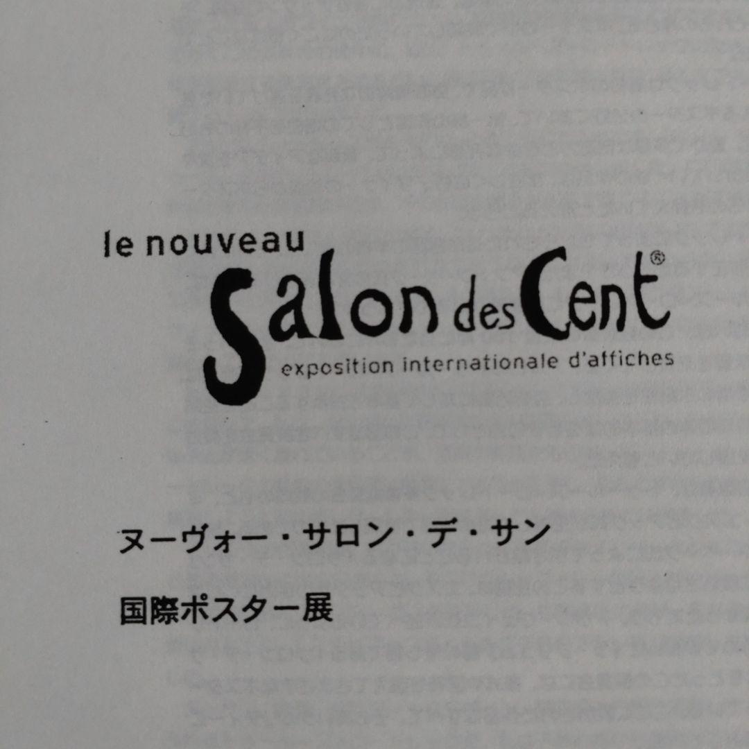 美術展図録　国際ポスター展　日本語翻訳版つき