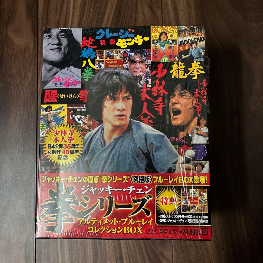 ジャッキー・チェン 拳シリーズ/アルティメット・ブルーレイ・コレクション BO…