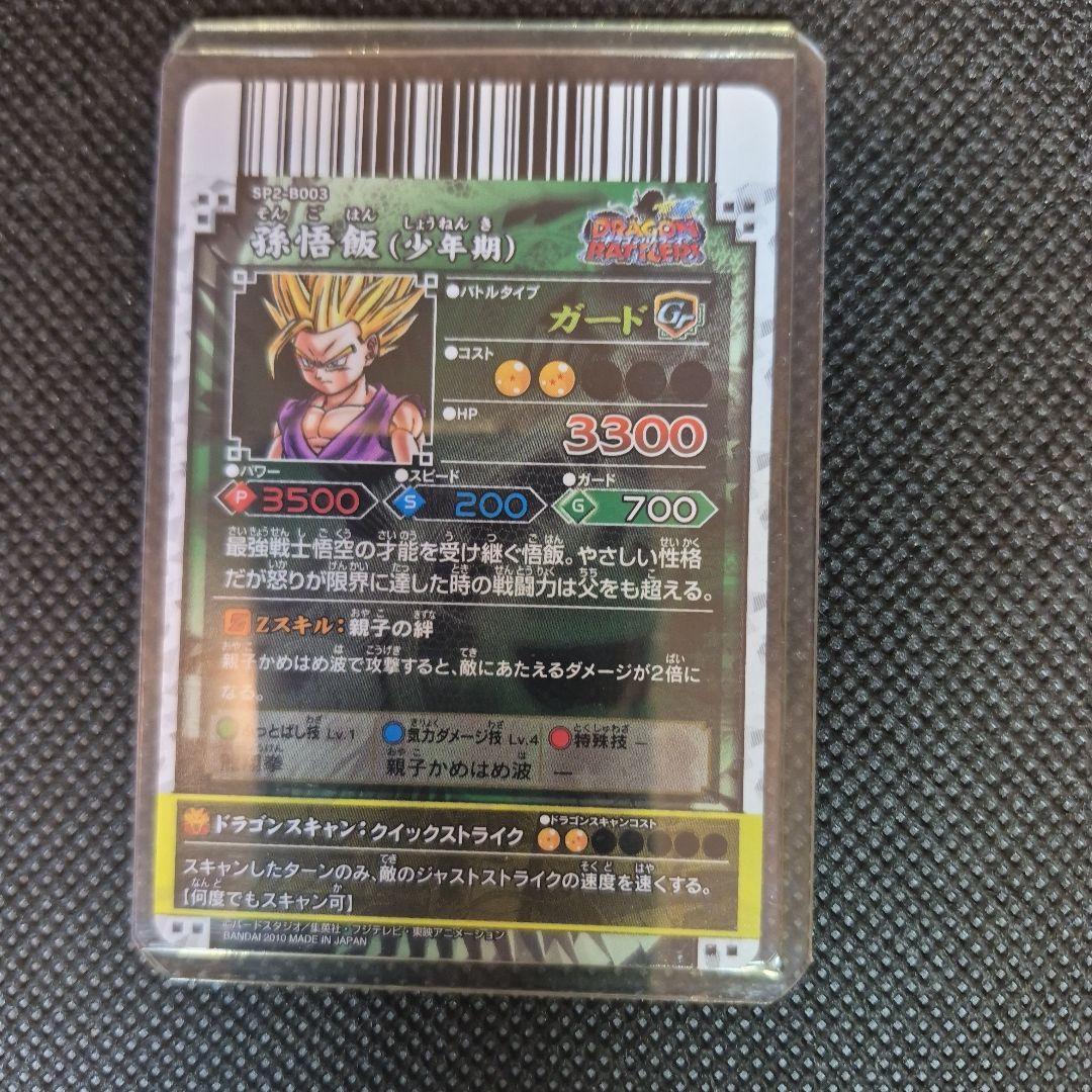 ドラゴンバトラーズ　SP2-B003