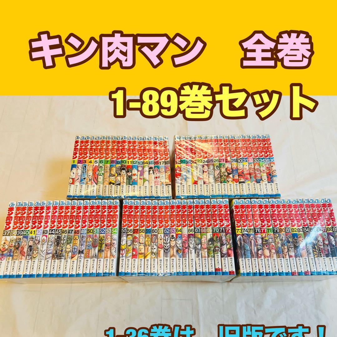 キン肉マン　全巻　1-89巻セット